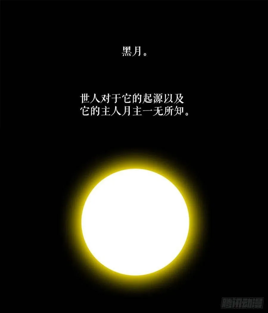 28.黑月 第1页