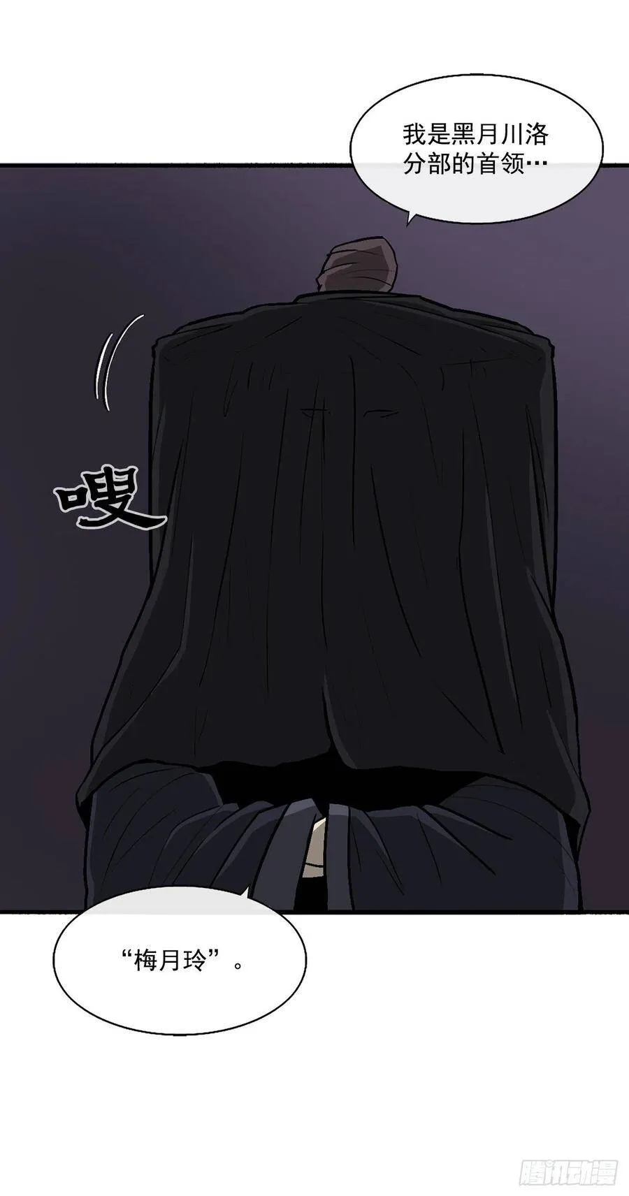 28.黑月 第4页