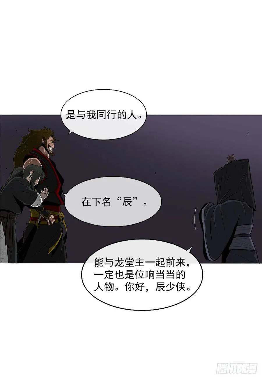 28.黑月 第6页