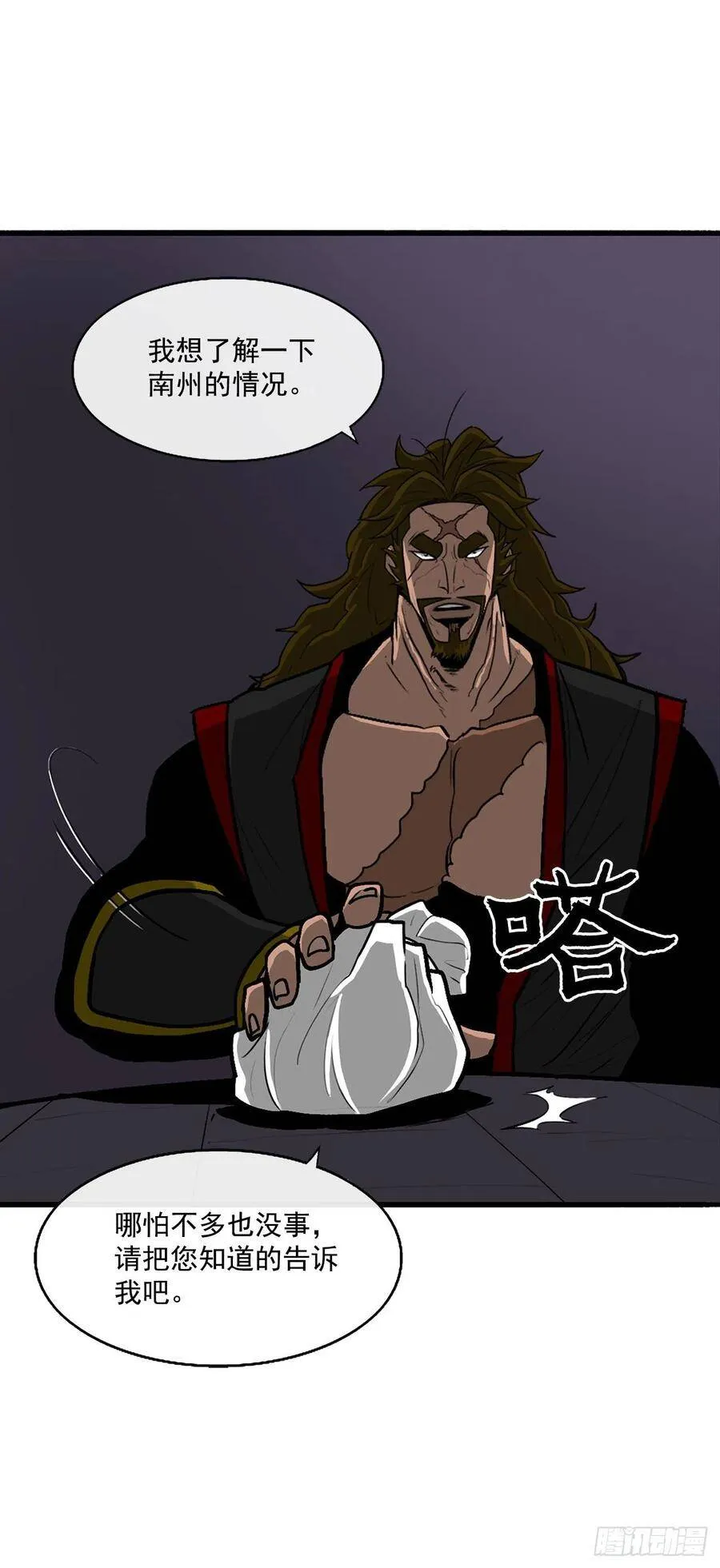 28.黑月 第9页