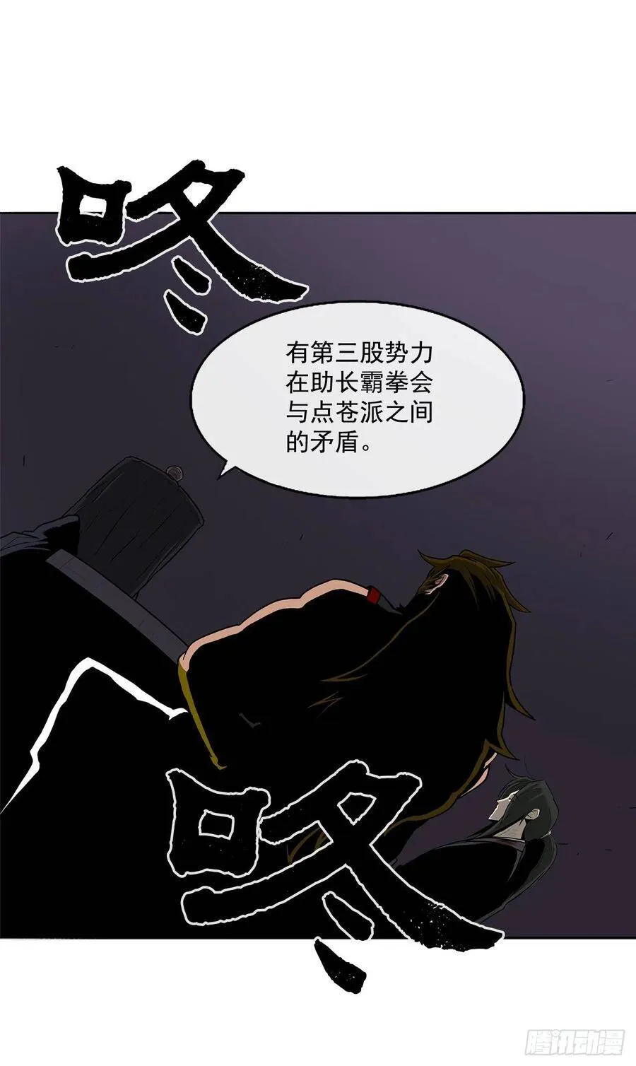 28.黑月 第11页