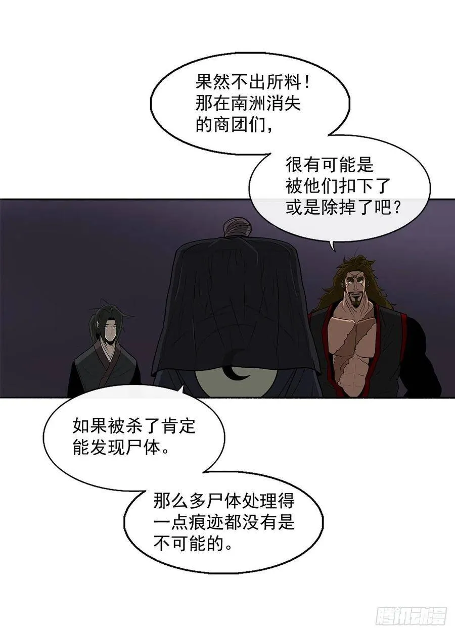 28.黑月 第12页