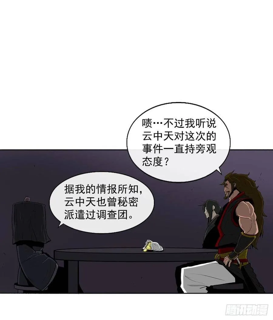 28.黑月 第15页