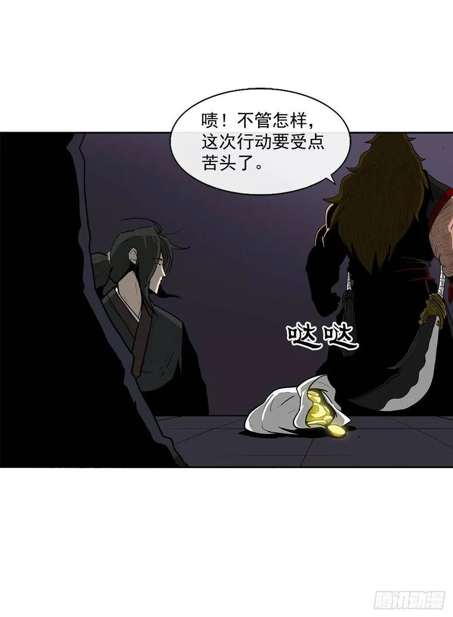 28.黑月 第17页