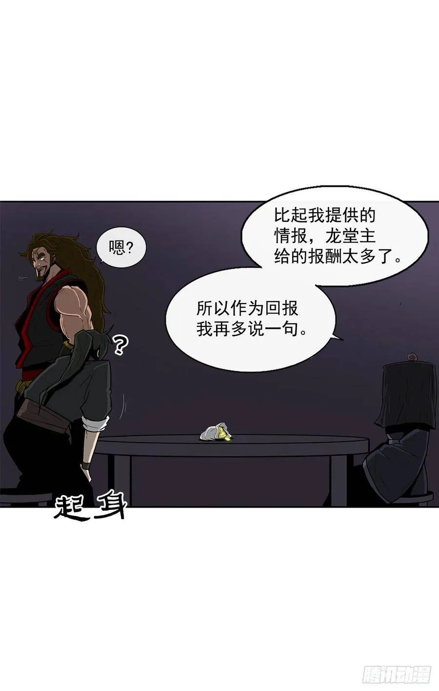 28.黑月 第20页