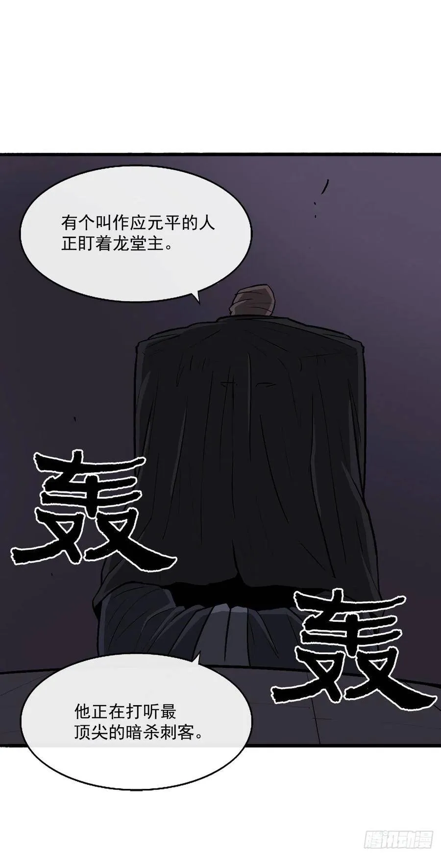 28.黑月 第21页