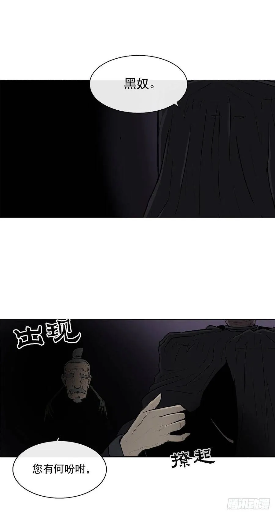 28.黑月 第25页