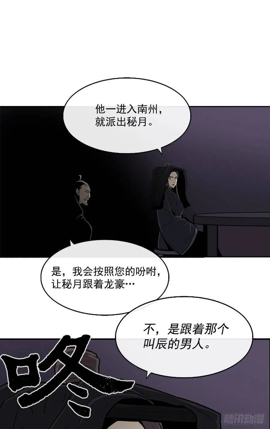 28.黑月 第27页