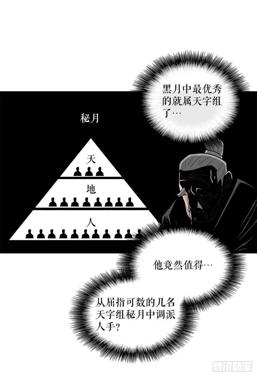 28.黑月 第30页