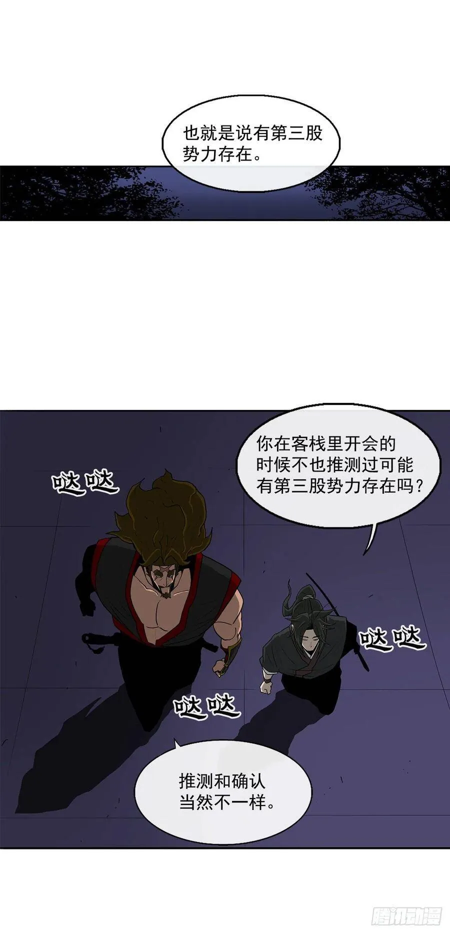 28.黑月 第33页