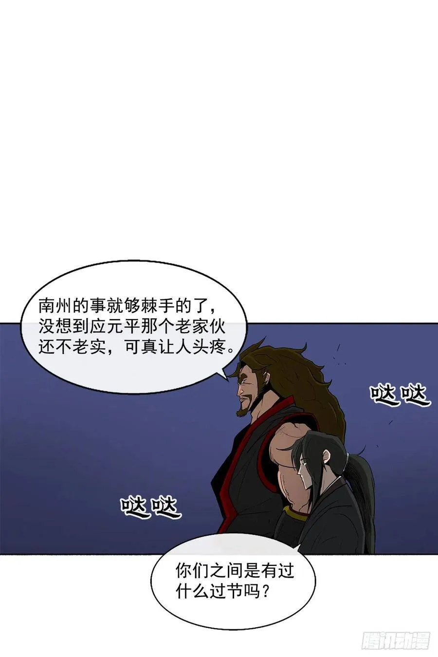 28.黑月 第35页