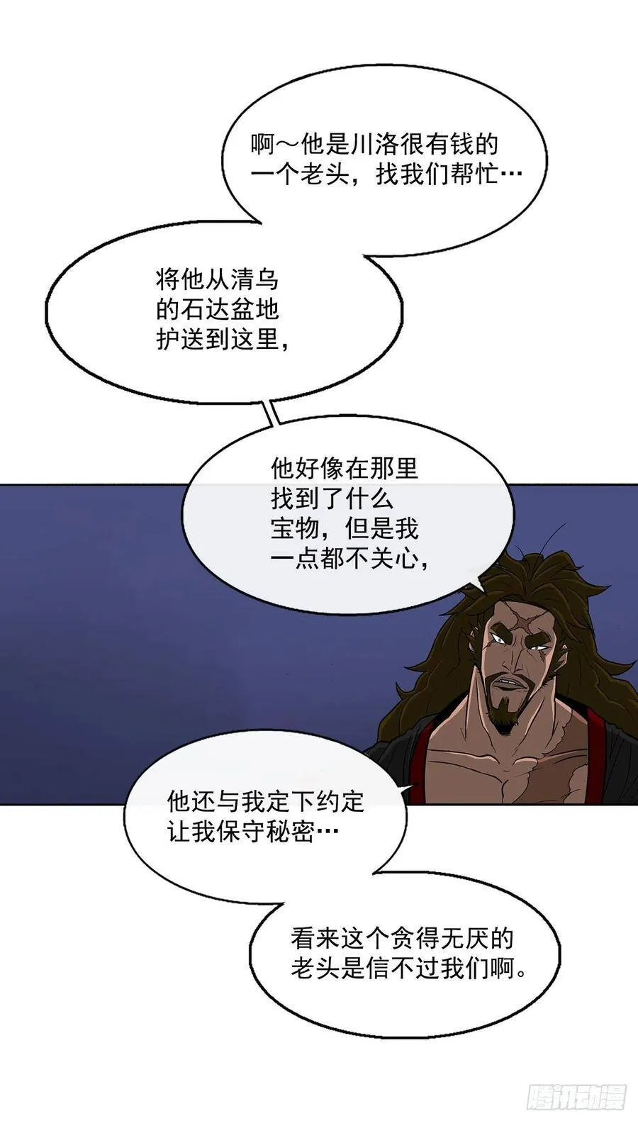 28.黑月 第36页