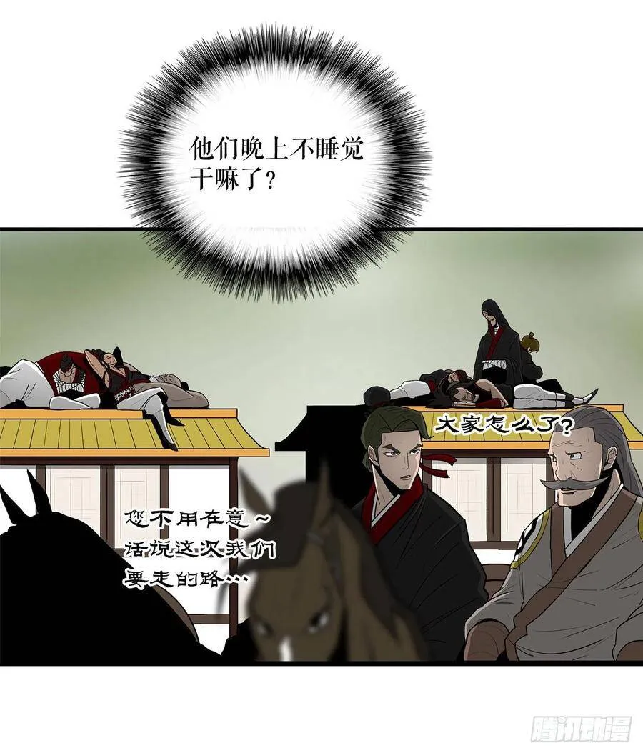 28.黑月 第51页