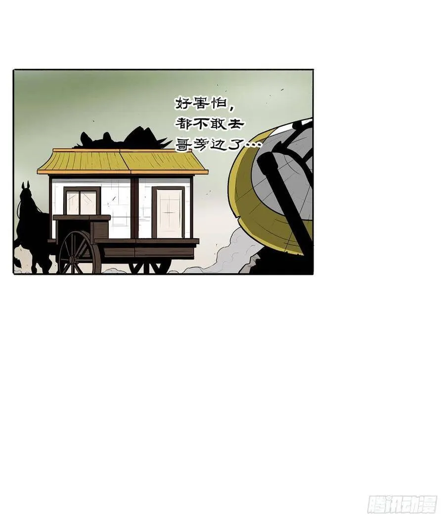 28.黑月 第53页