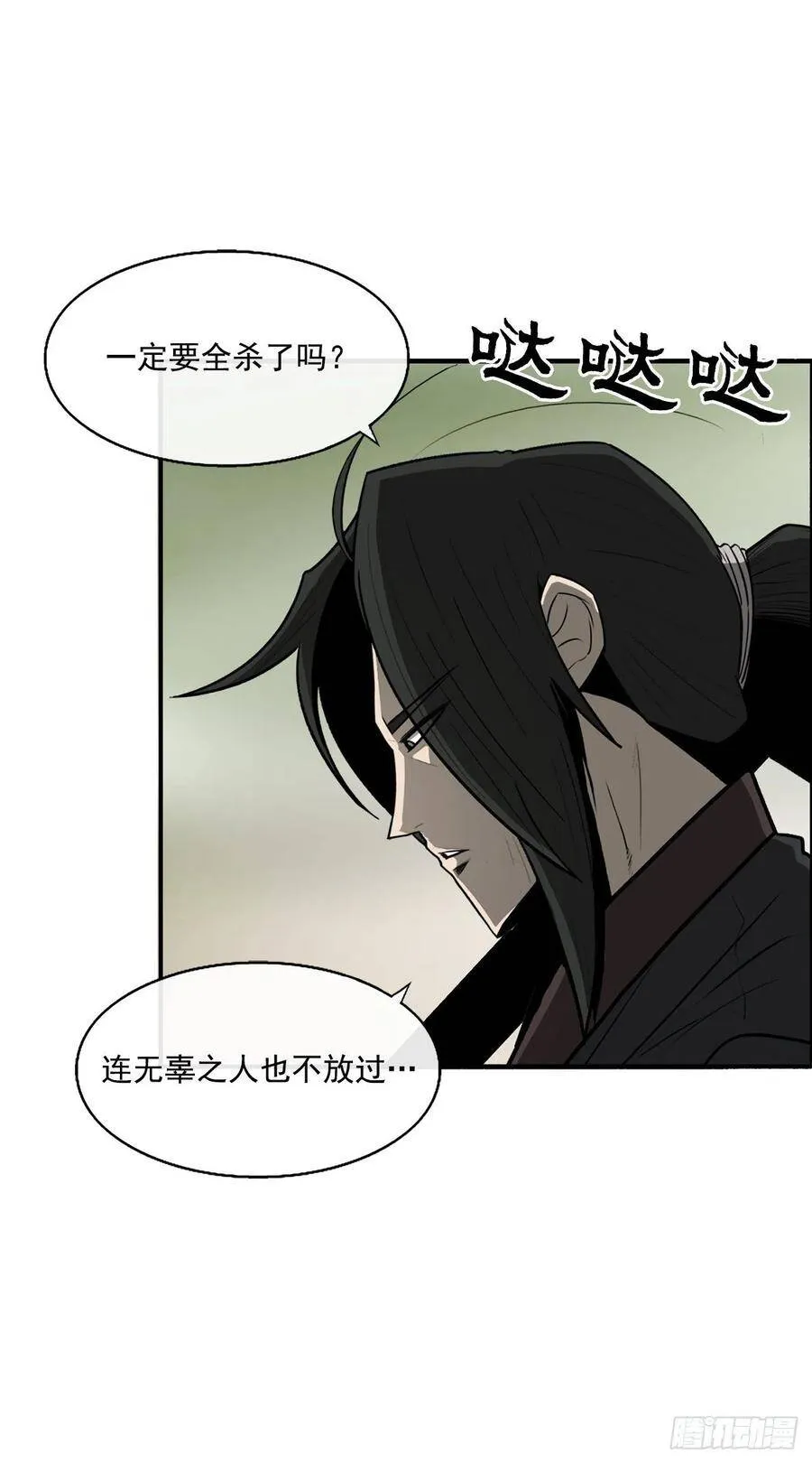 28.黑月 第58页