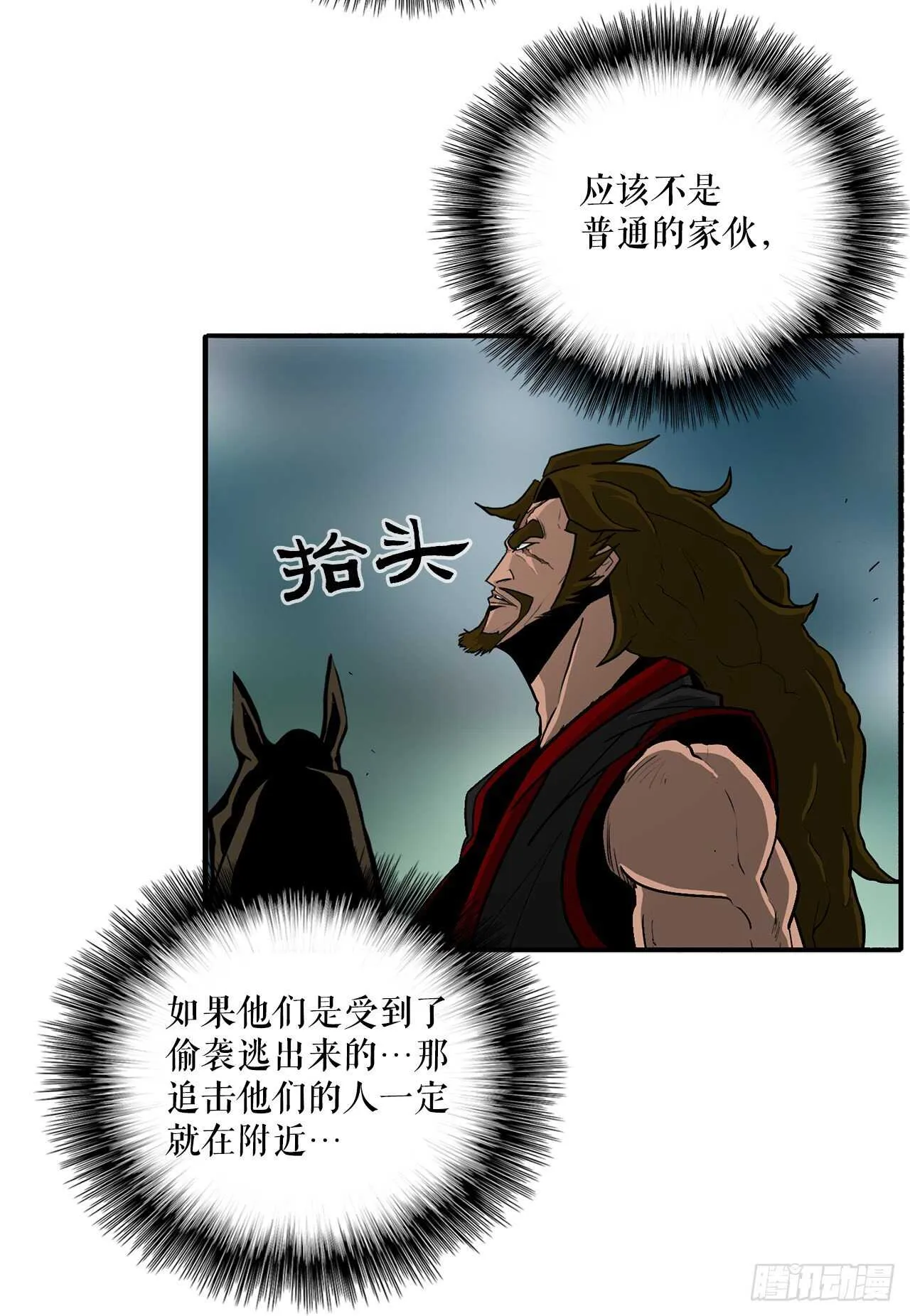 30.我们被包围了 第4页