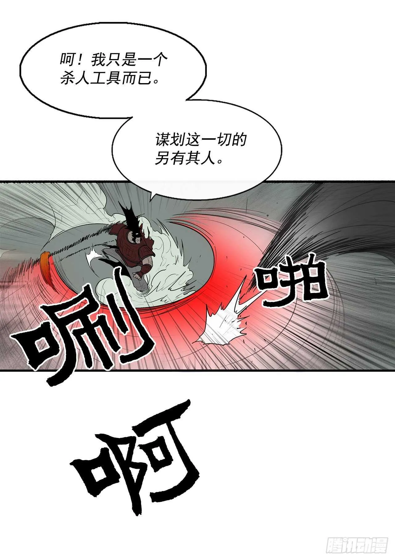 30.我们被包围了 第66页