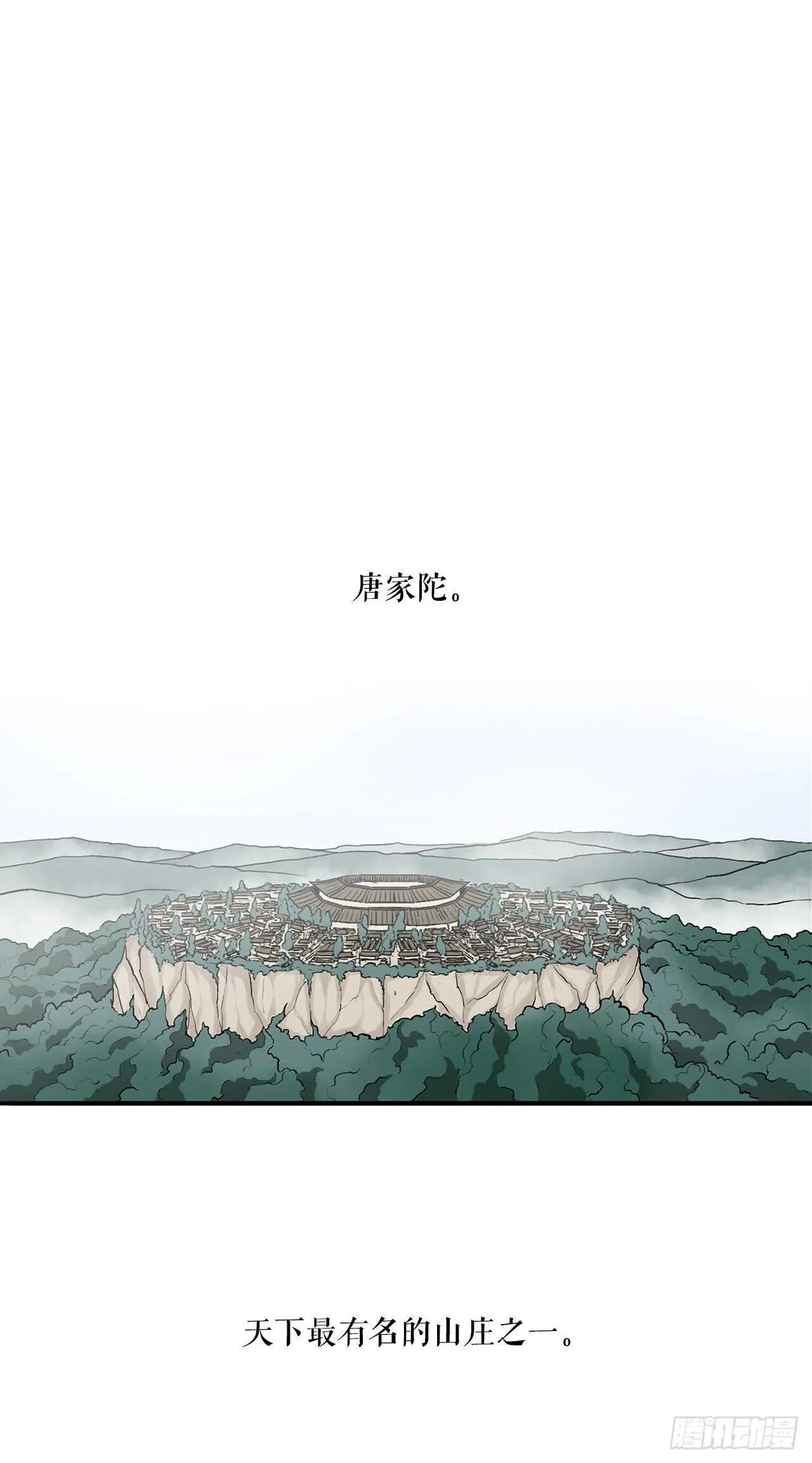 29.唐门遇袭 第1页