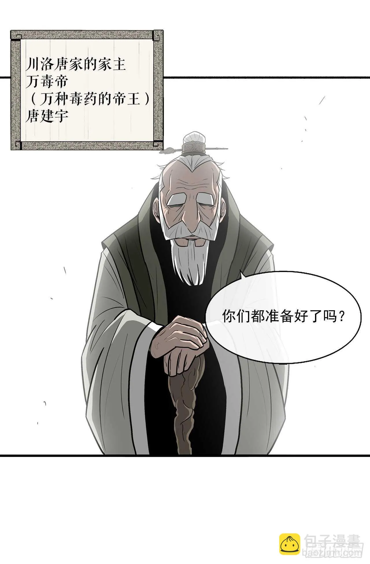 29.唐门遇袭 第4页