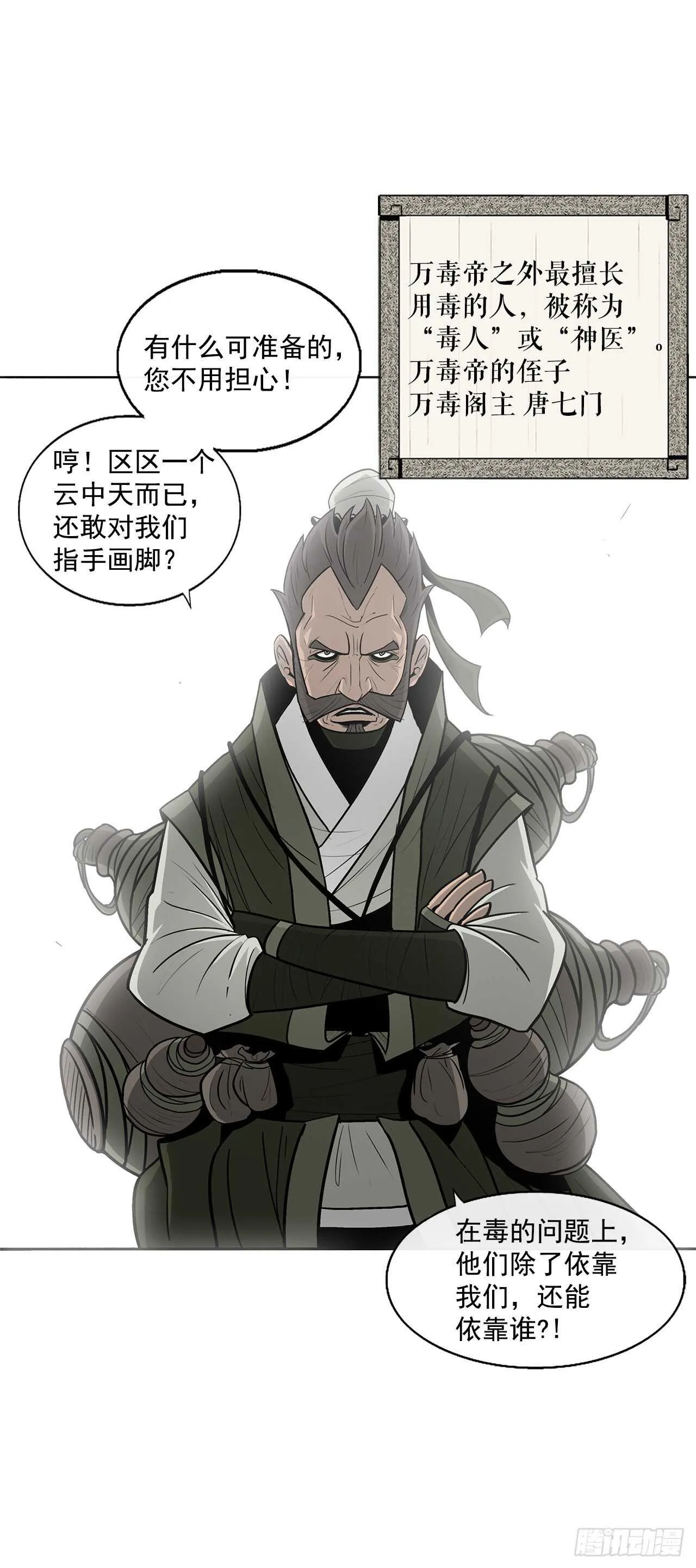 29.唐门遇袭 第5页