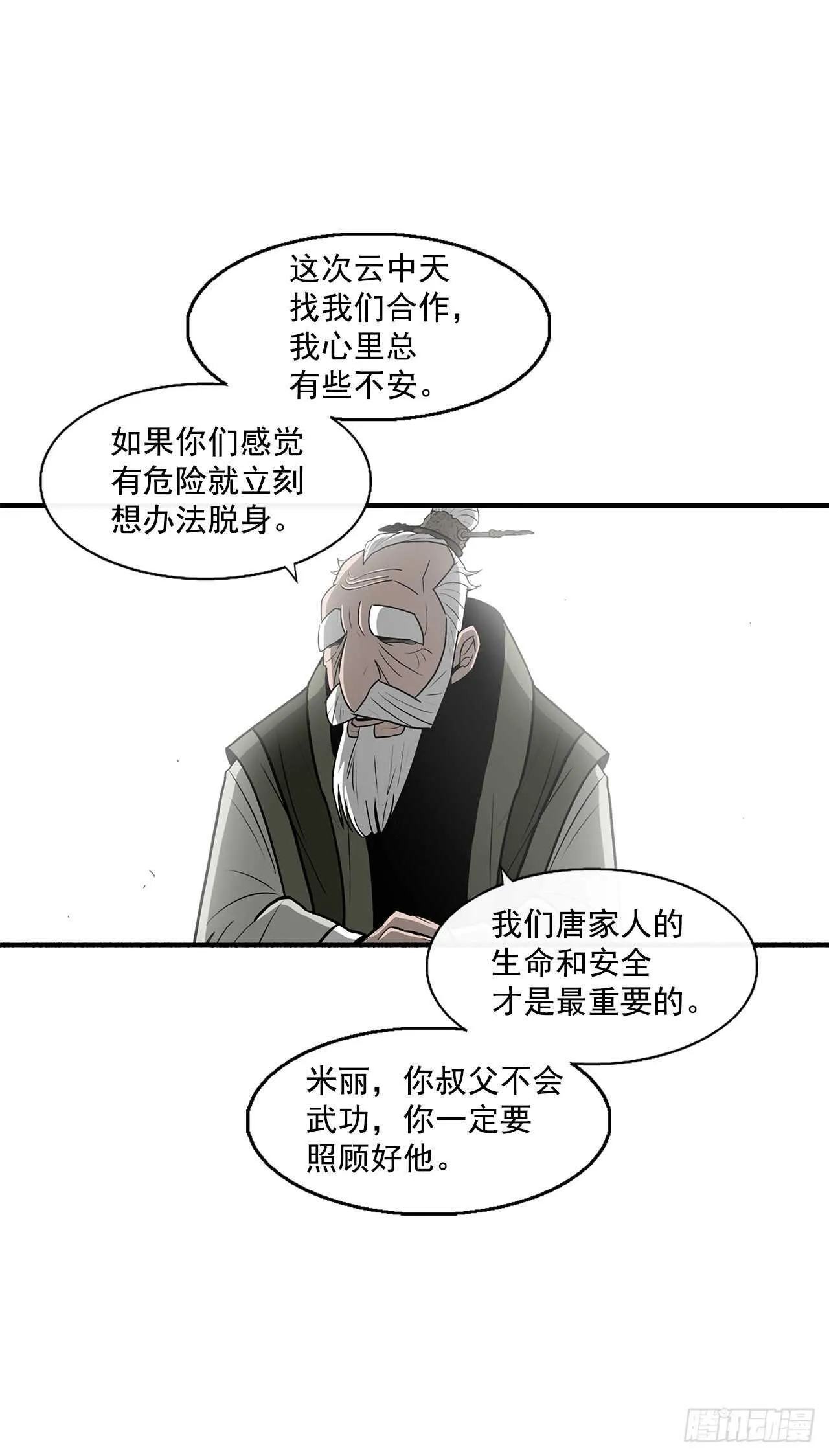 29.唐门遇袭 第6页