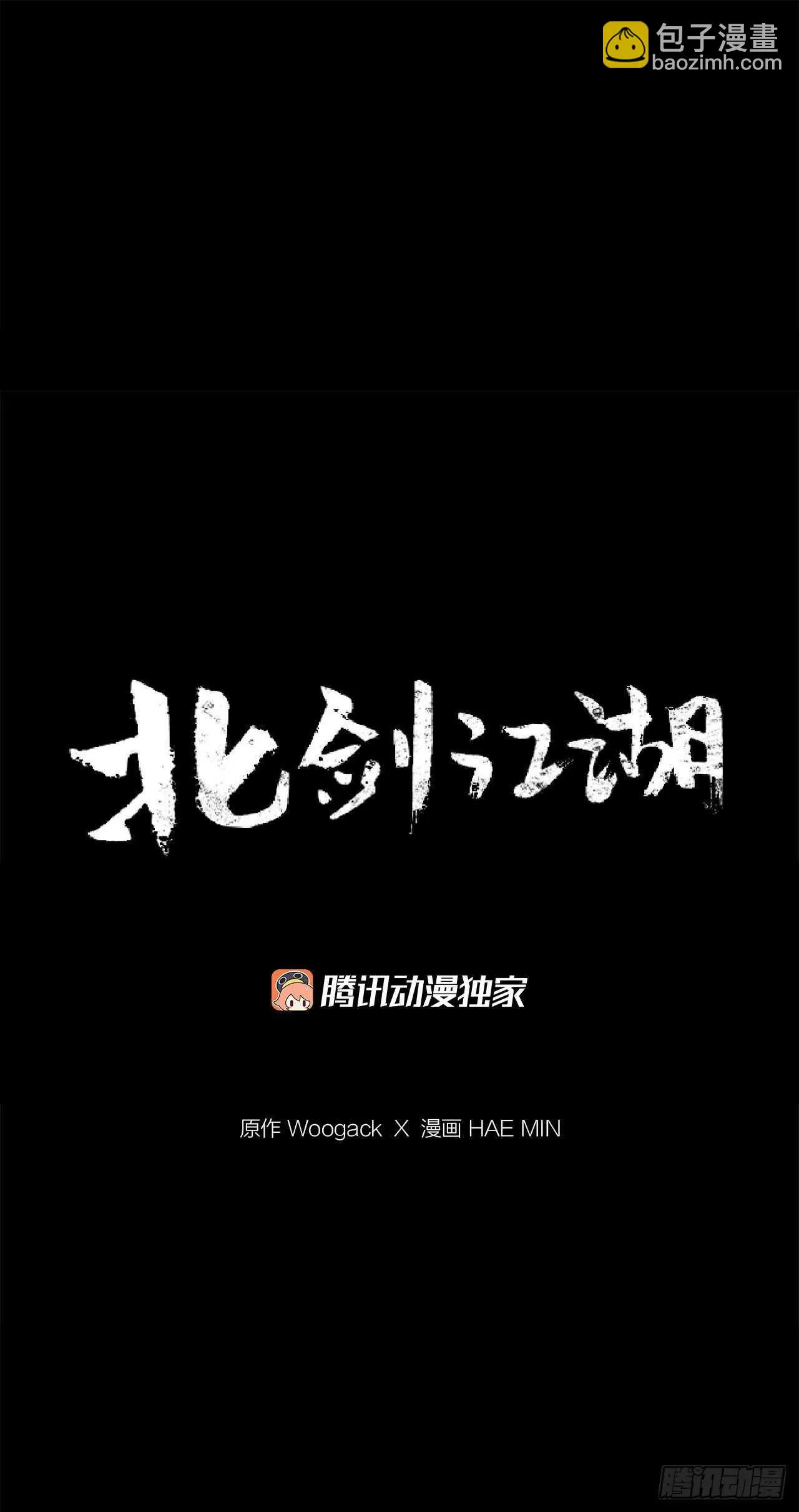 29.唐门遇袭 第10页