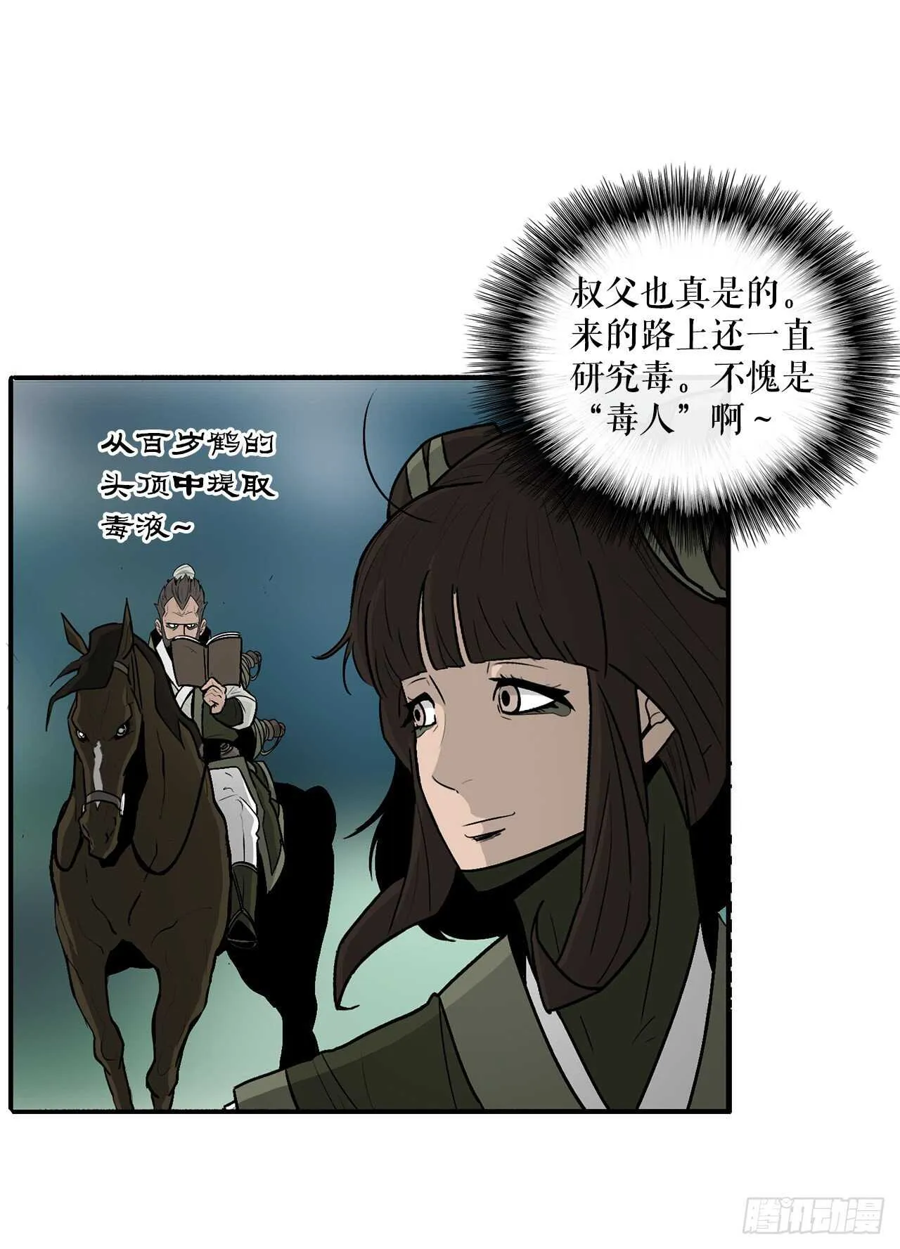 29.唐门遇袭 第13页