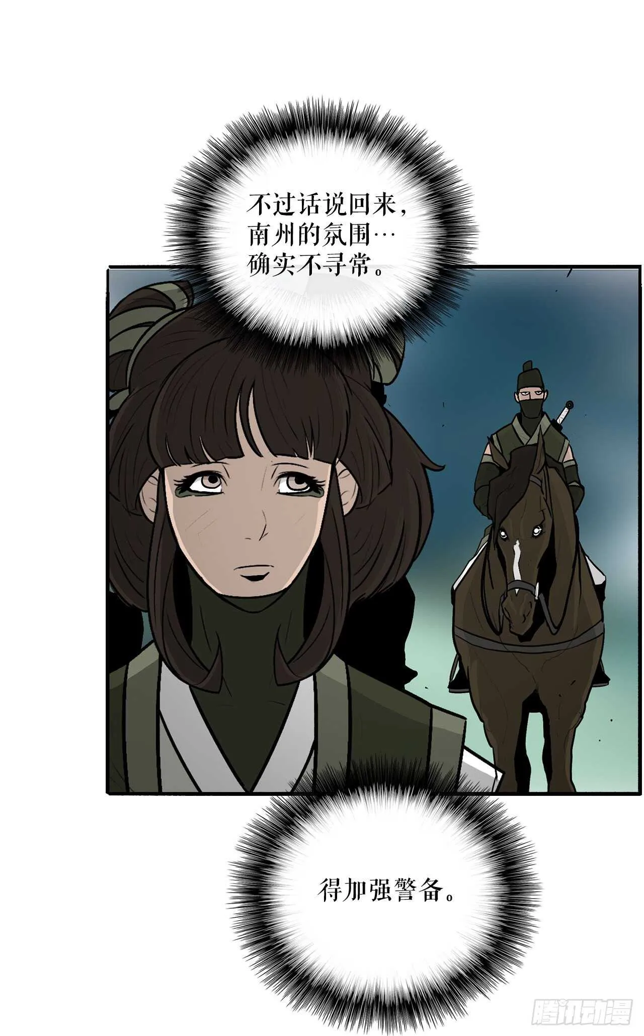 29.唐门遇袭 第14页