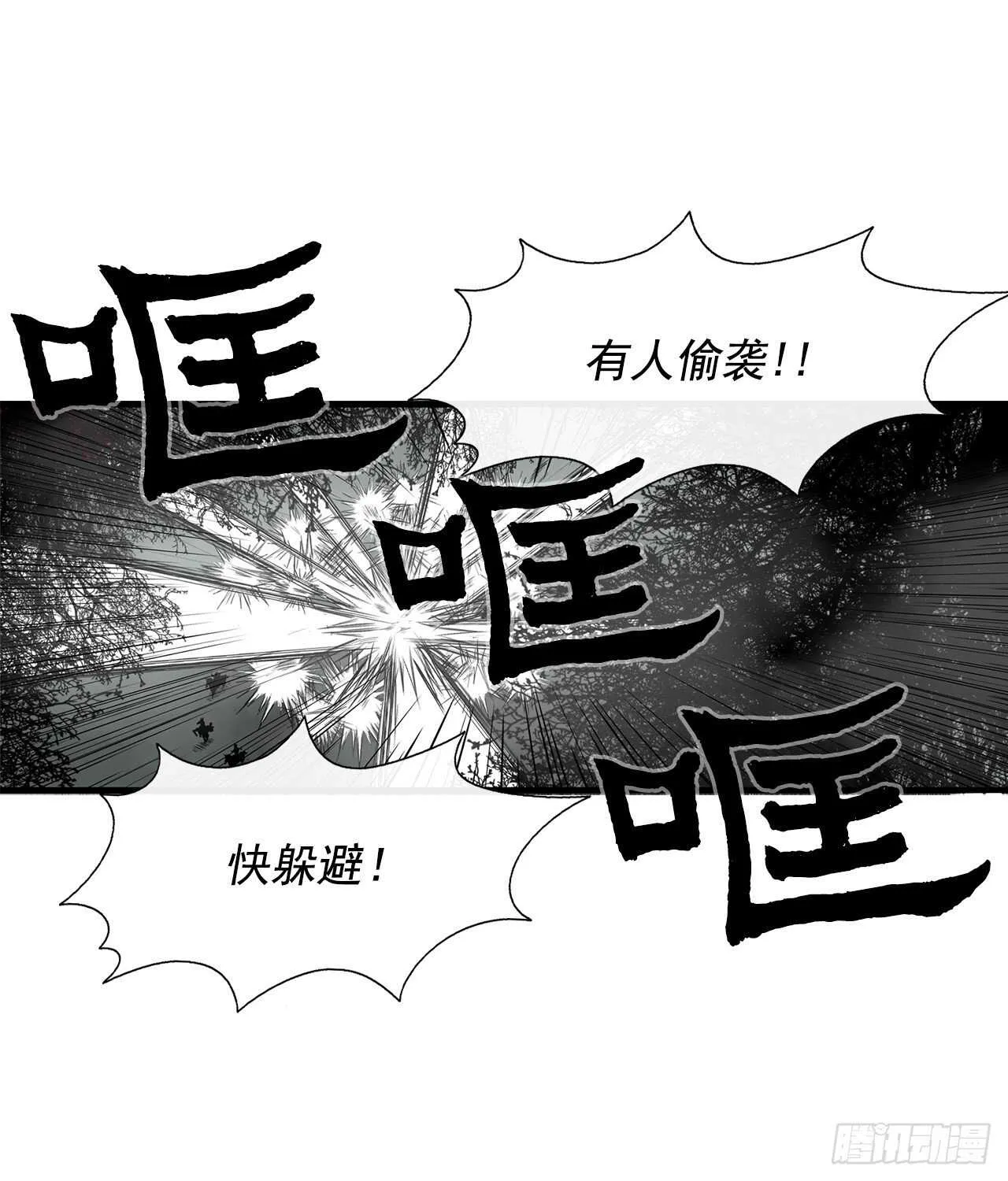 29.唐门遇袭 第16页