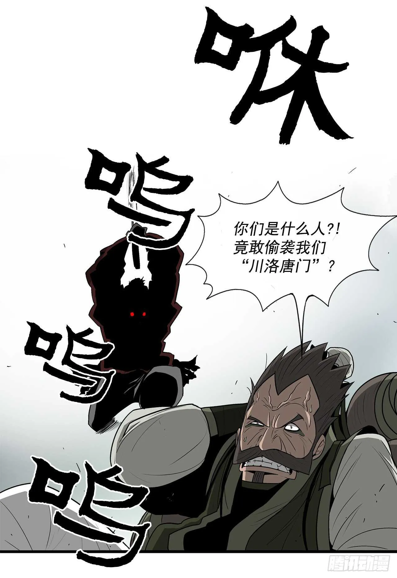 29.唐门遇袭 第19页