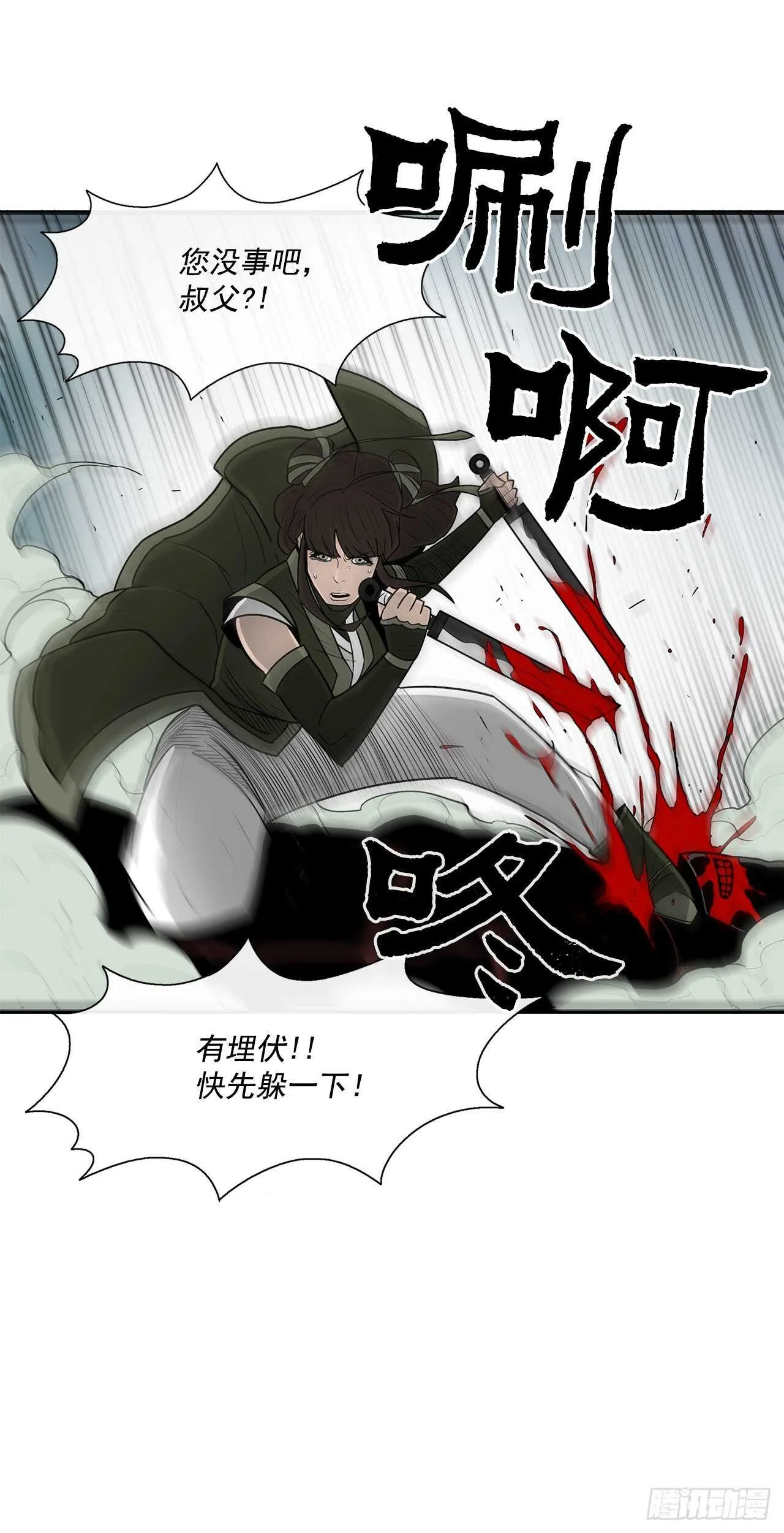 29.唐门遇袭 第22页