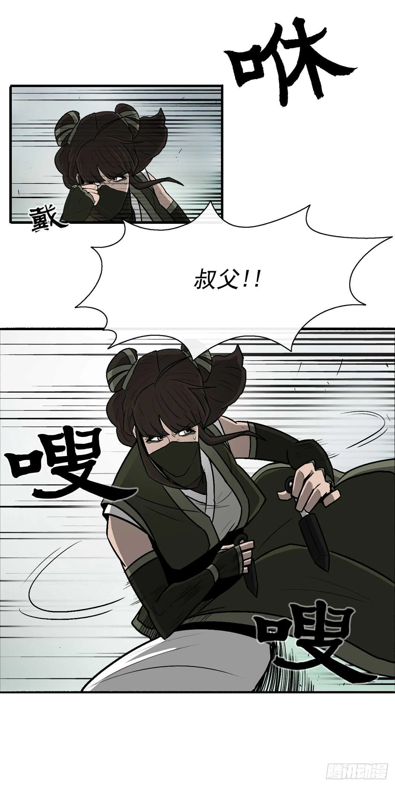 29.唐门遇袭 第25页