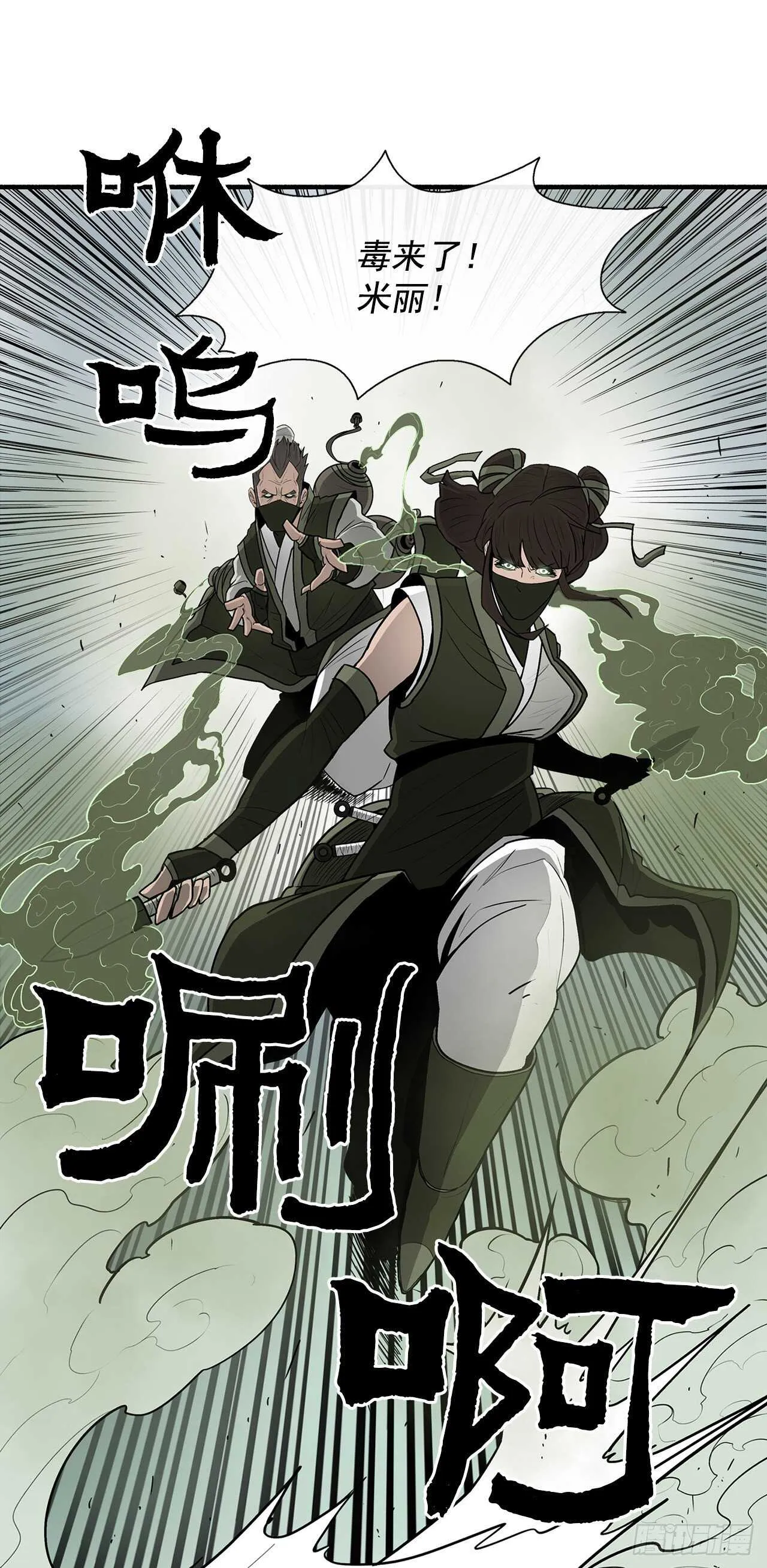 29.唐门遇袭 第28页