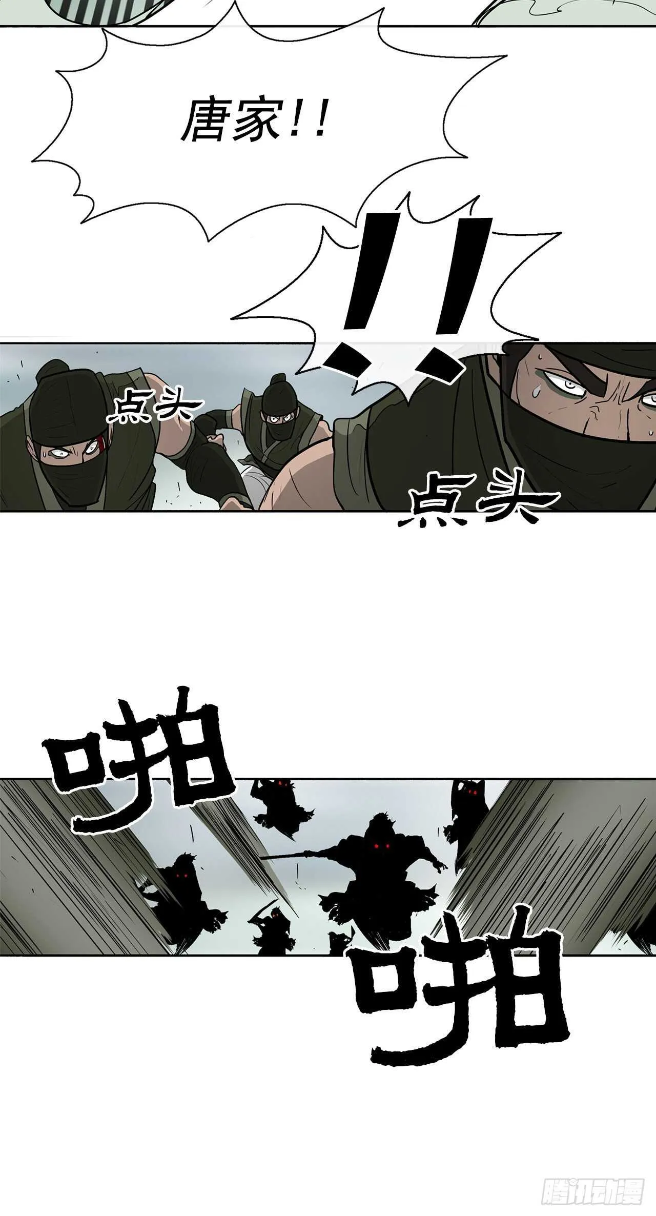 29.唐门遇袭 第29页