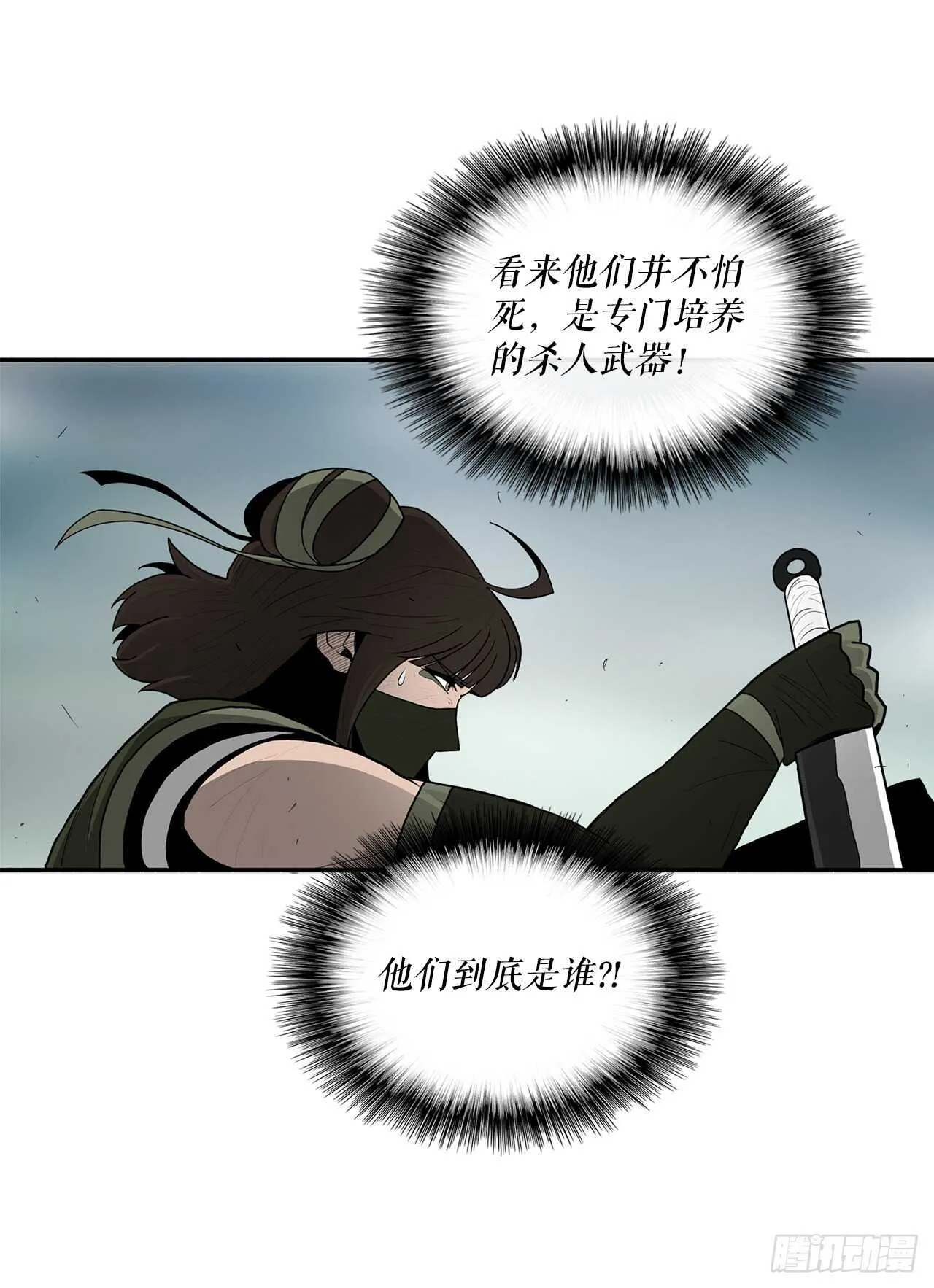 29.唐门遇袭 第34页