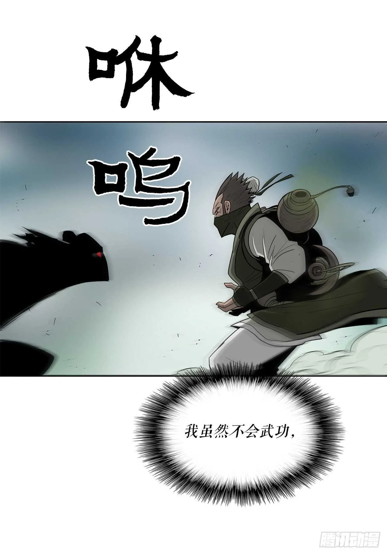 29.唐门遇袭 第37页