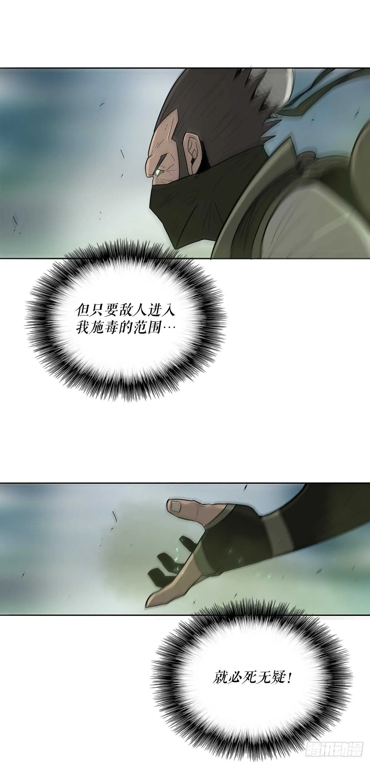 29.唐门遇袭 第38页