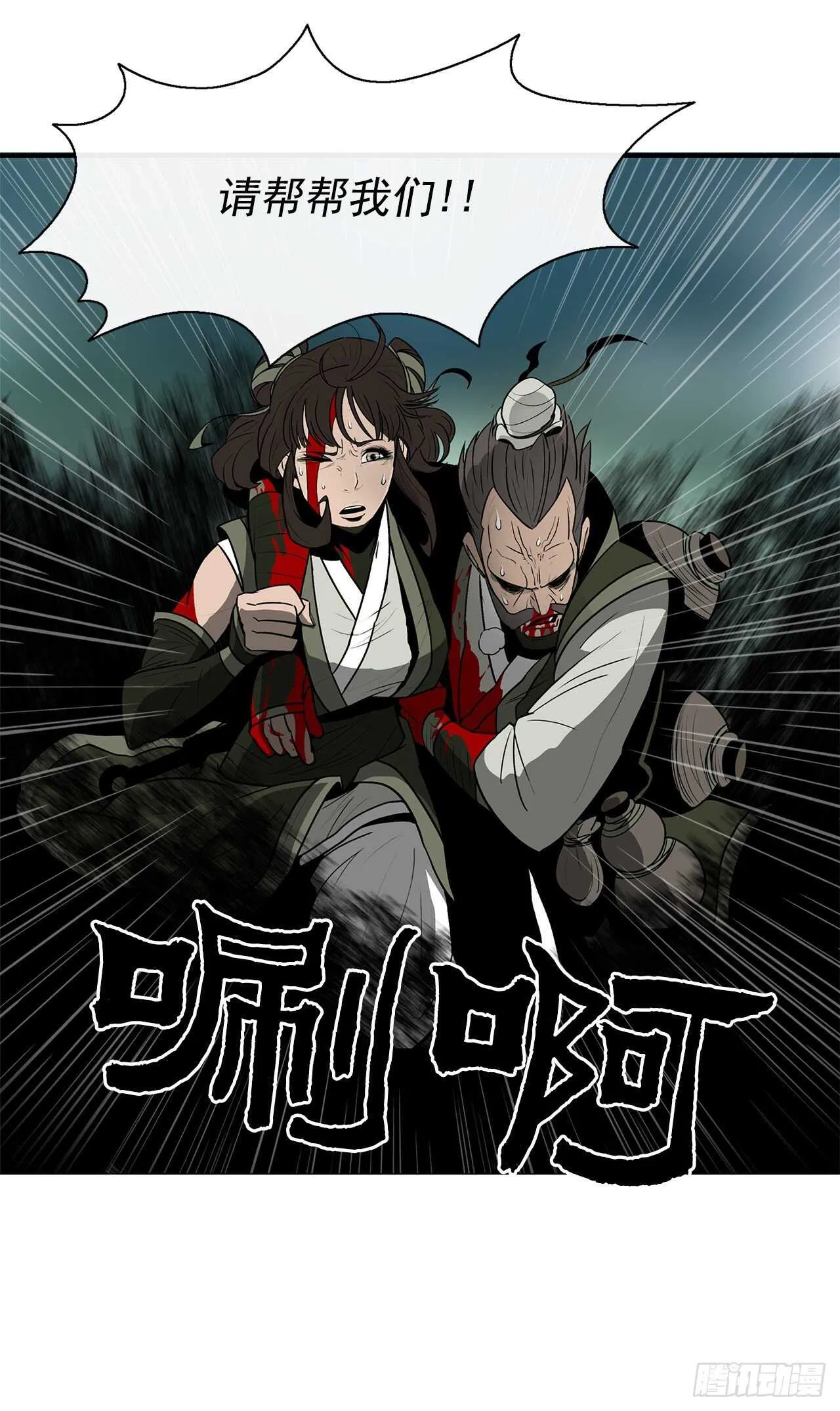 29.唐门遇袭 第58页