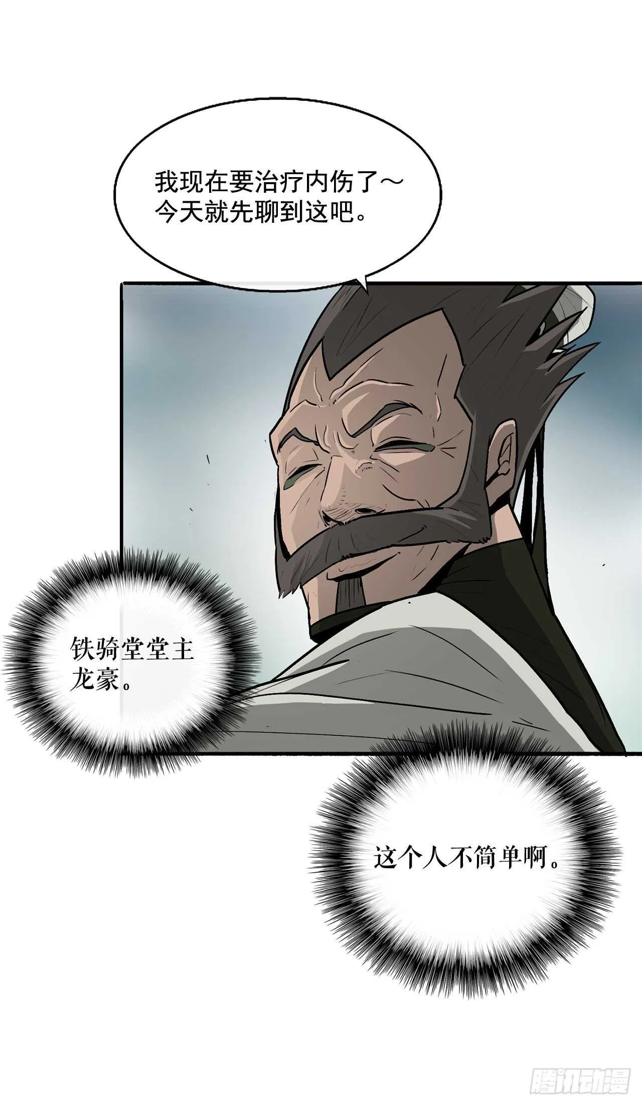 32.现在只是开始 第78页