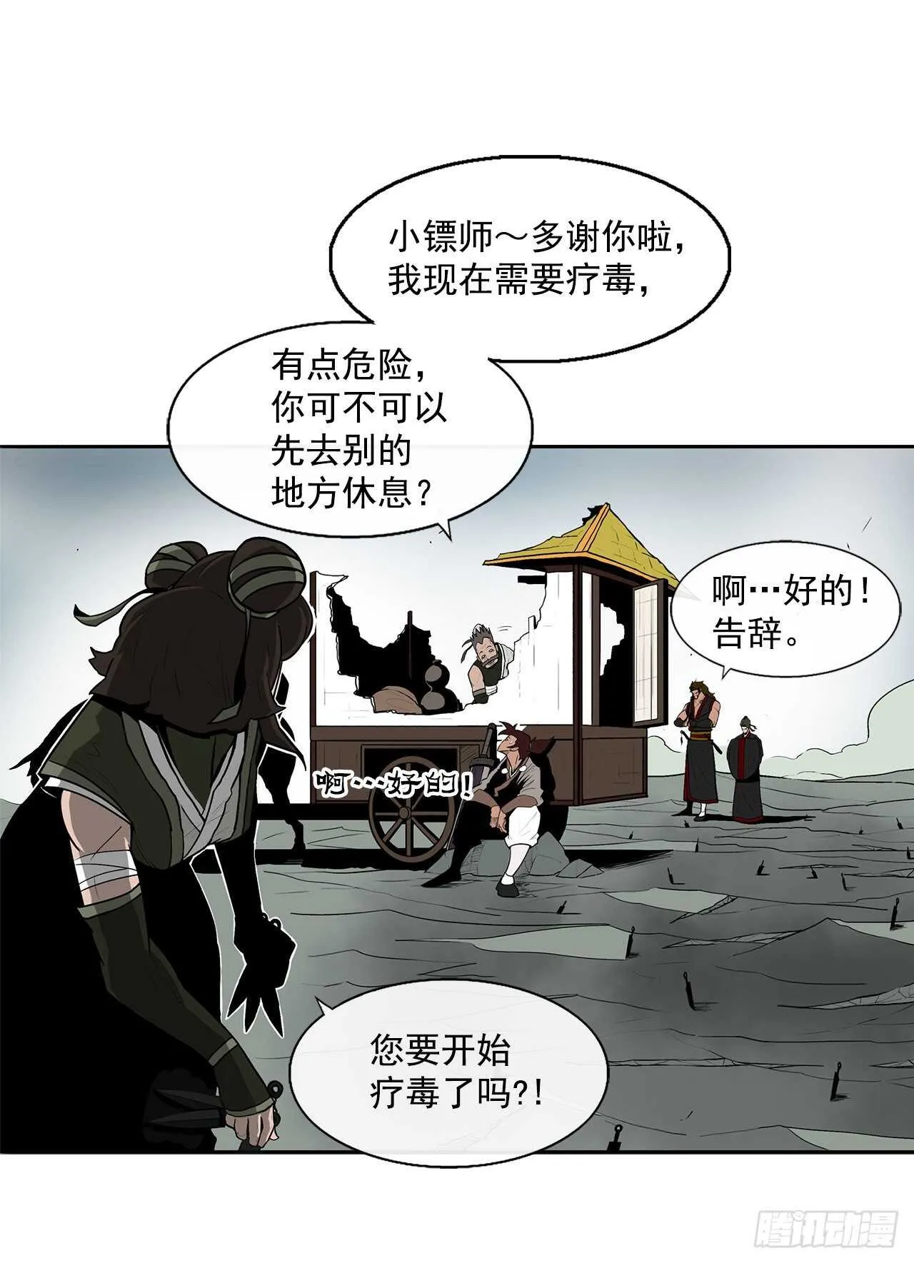 32.现在只是开始 第79页