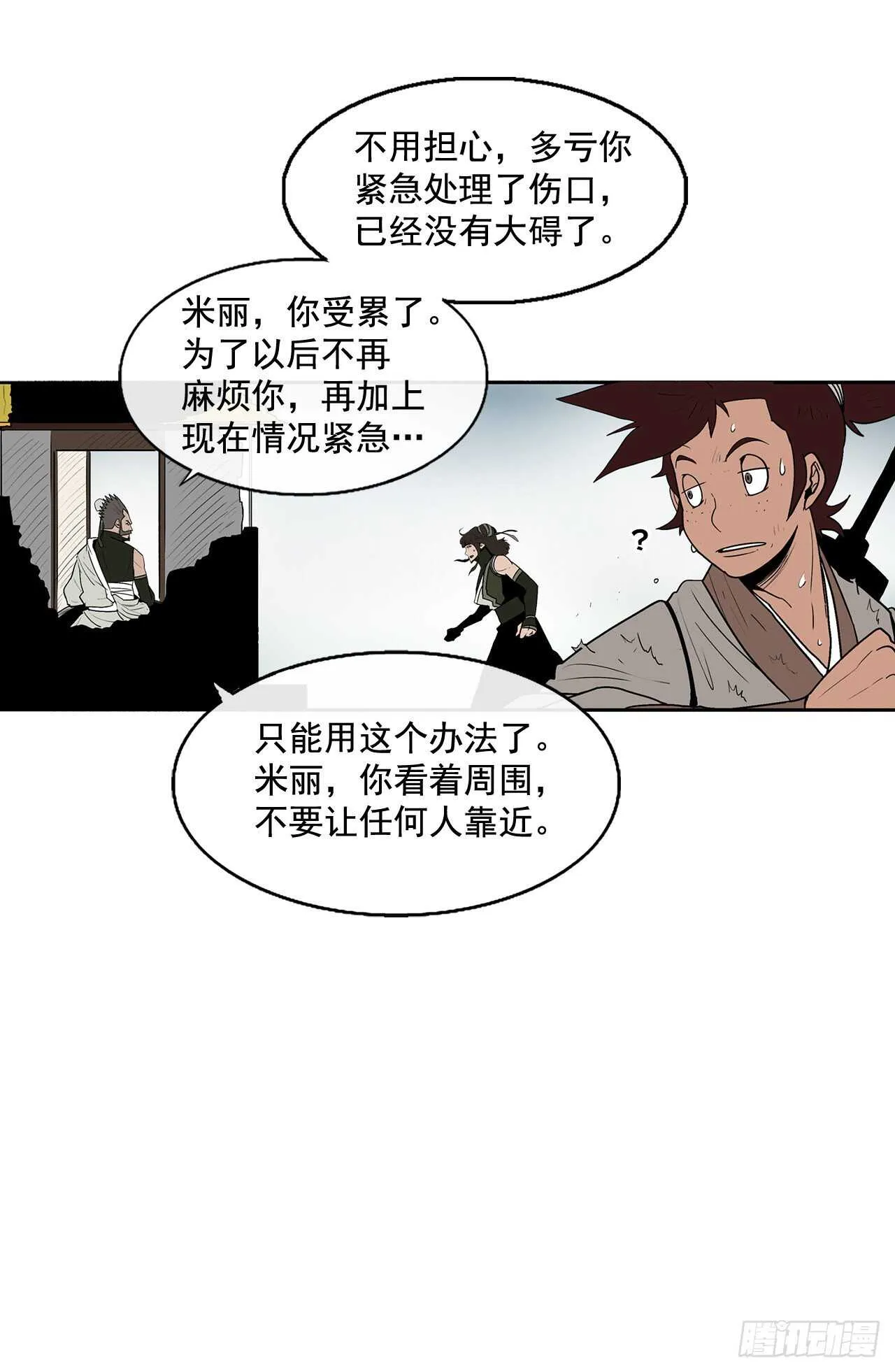 32.现在只是开始 第80页