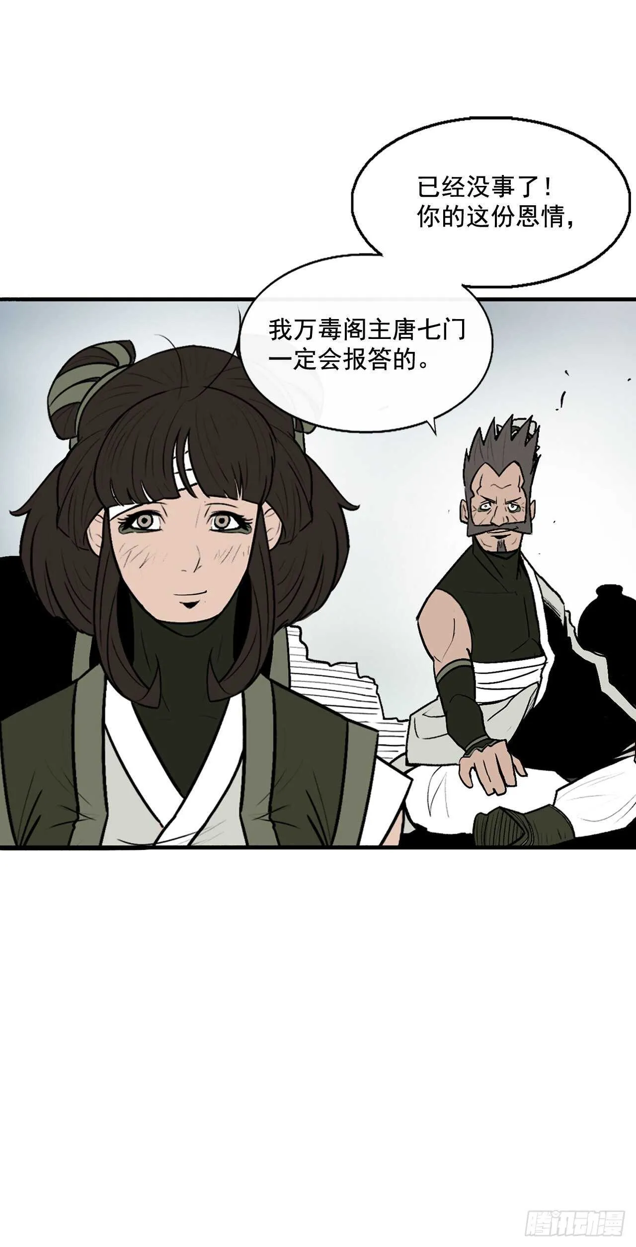 32.现在只是开始 第91页