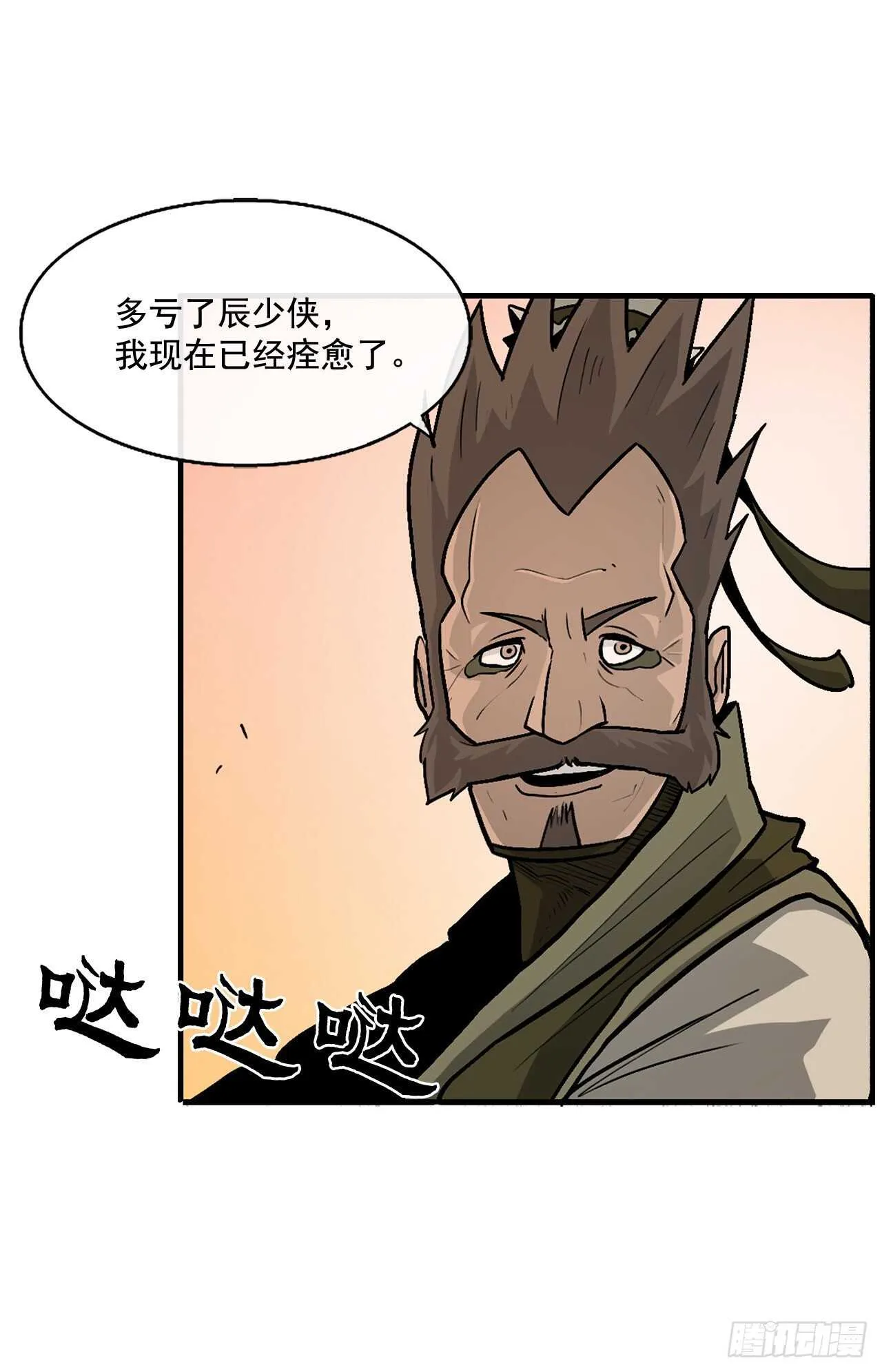 33.单独行动 第9页