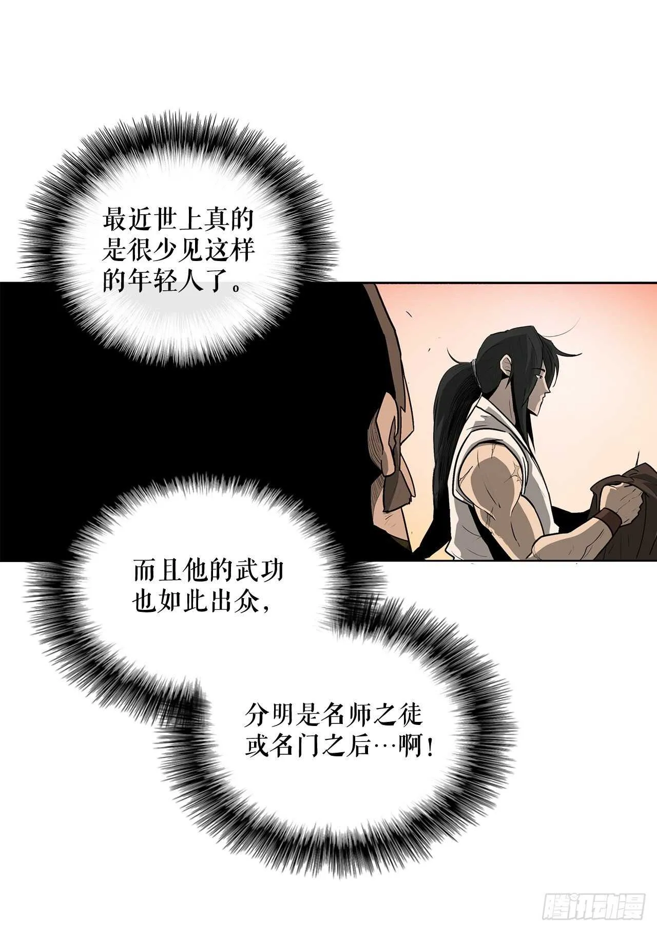 33.单独行动 第11页
