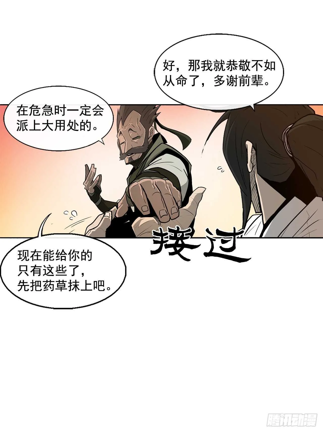 33.单独行动 第18页