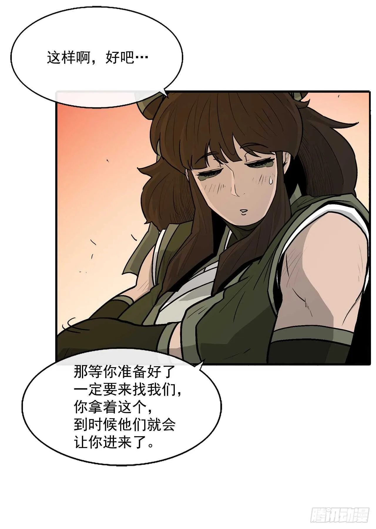 33.单独行动 第33页