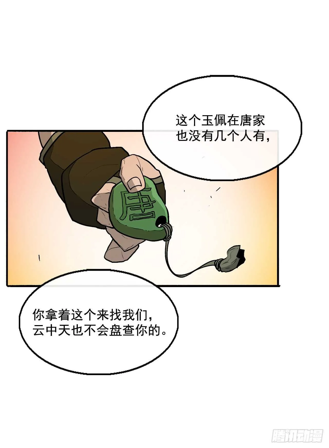 33.单独行动 第34页