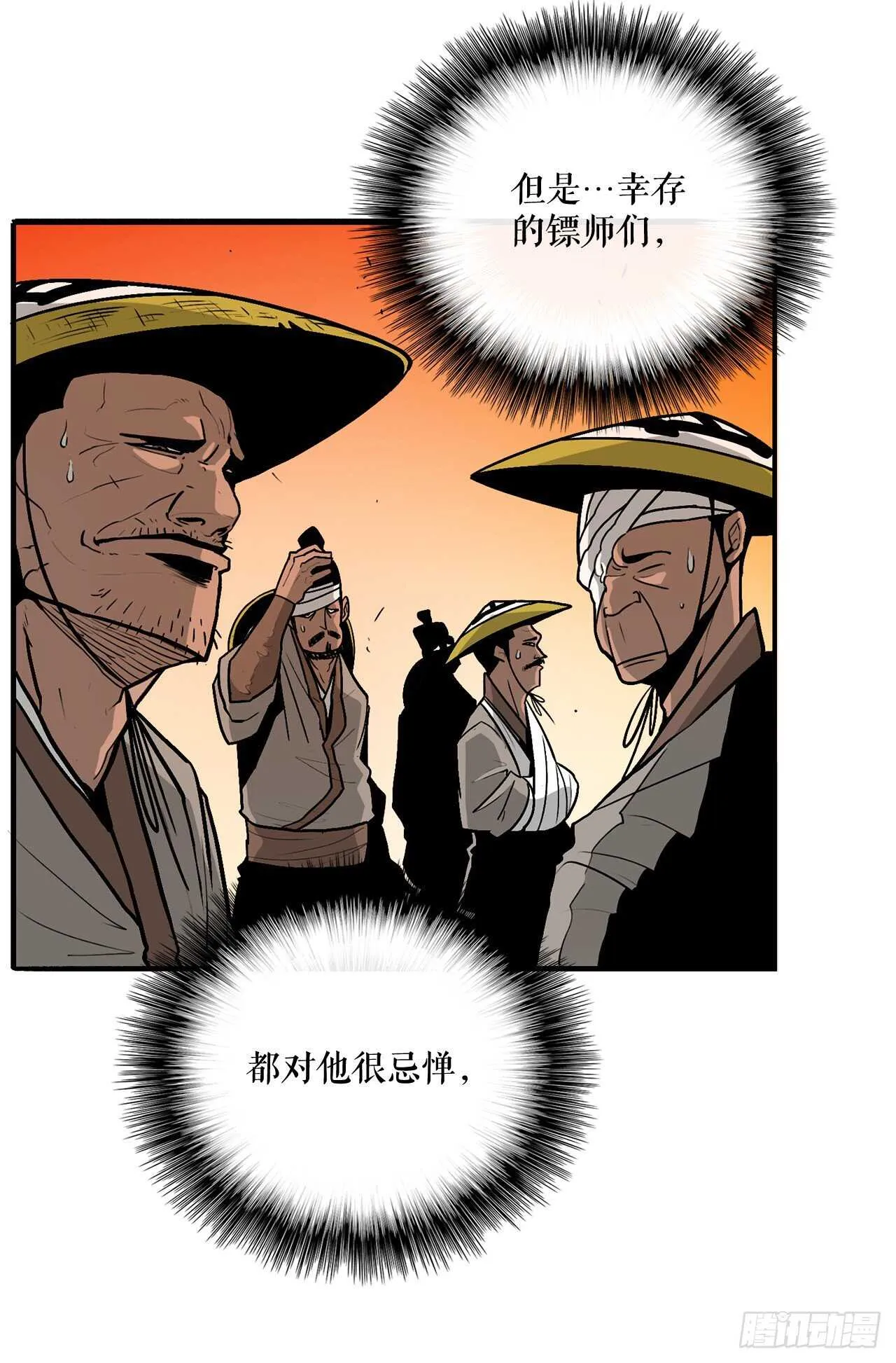33.单独行动 第60页