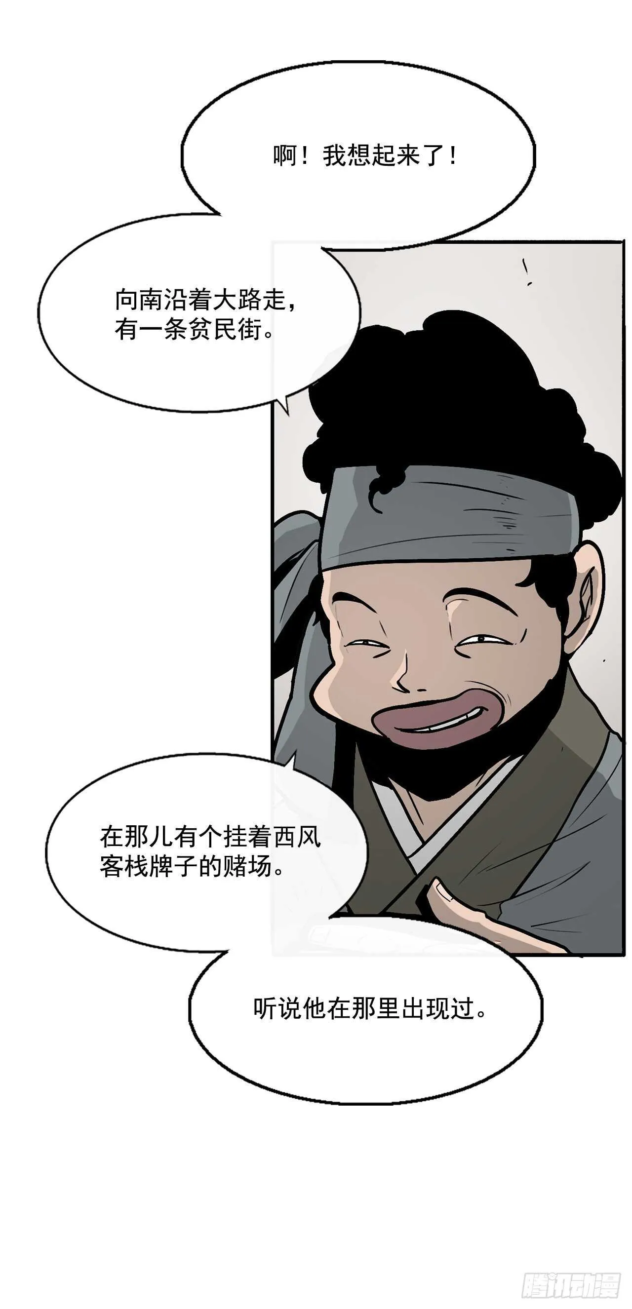 34.寻人 第14页
