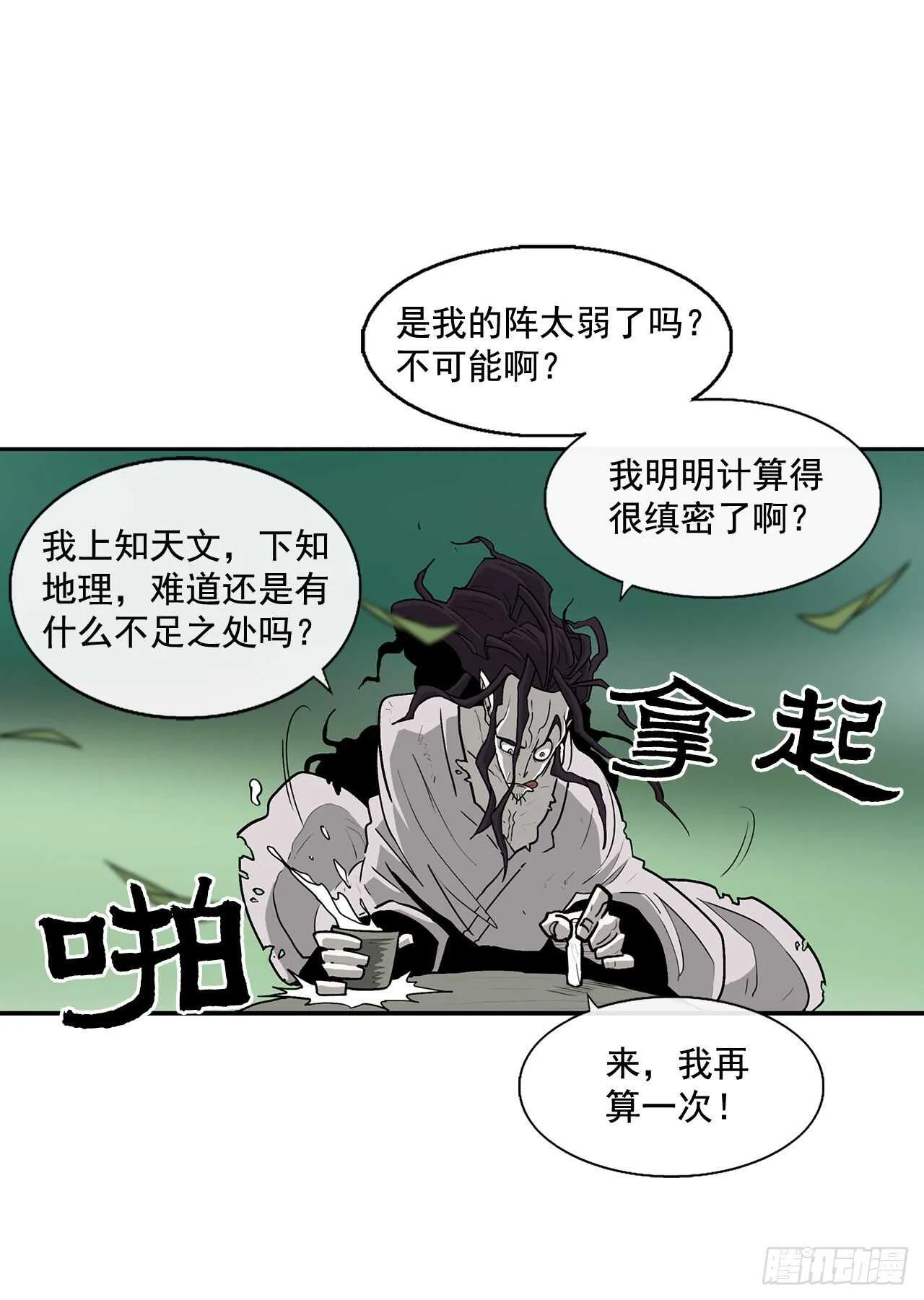 35.霸拳会 第13页
